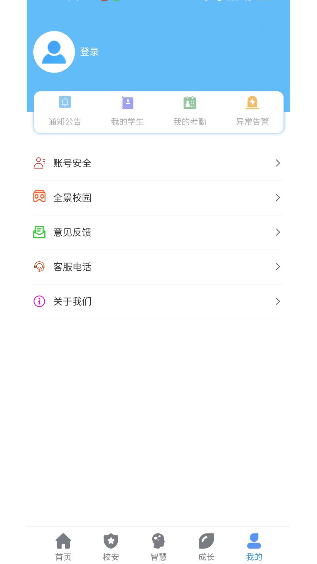 校安成長(zhǎng)app1