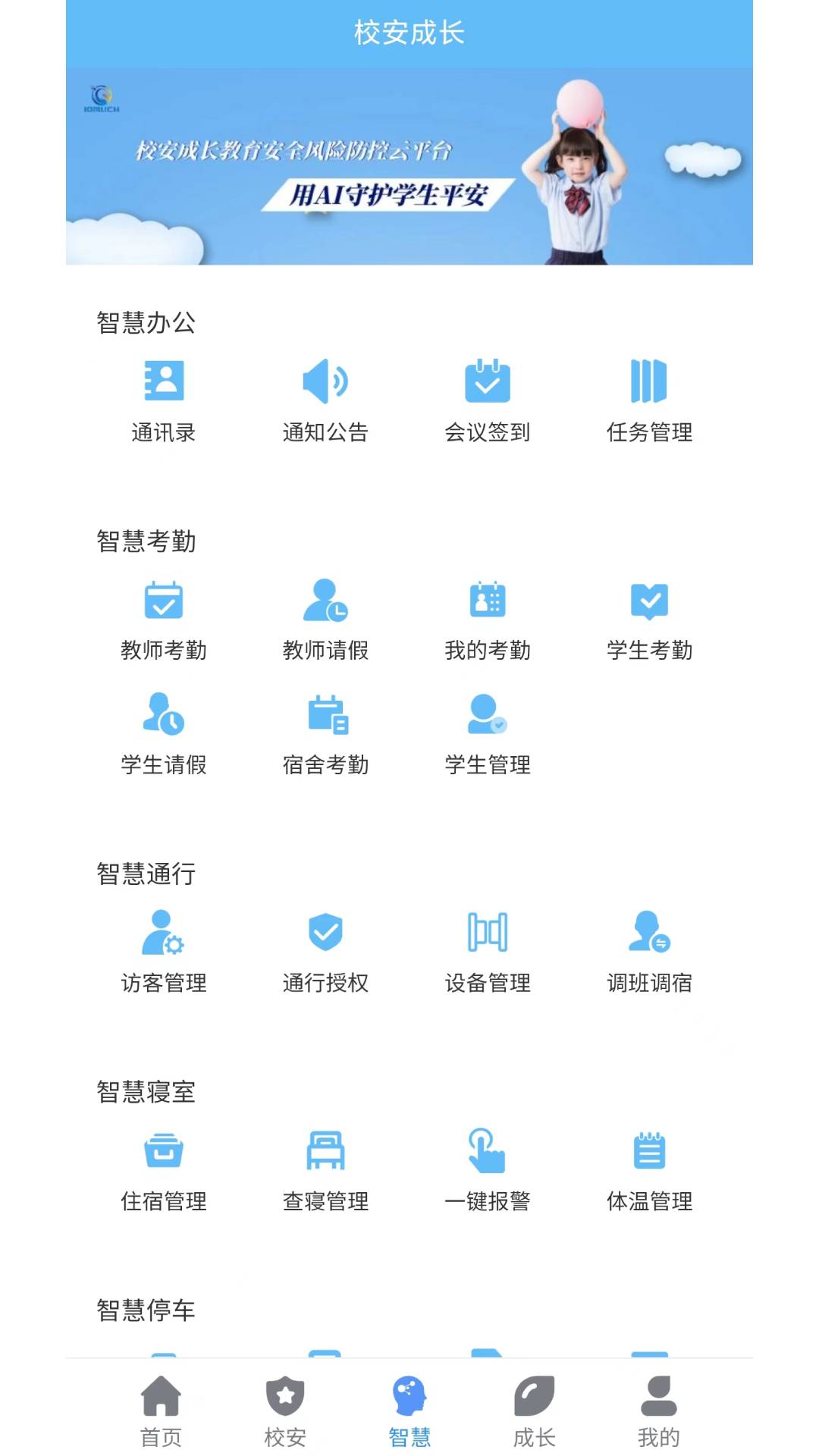 校安成長(zhǎng)app4