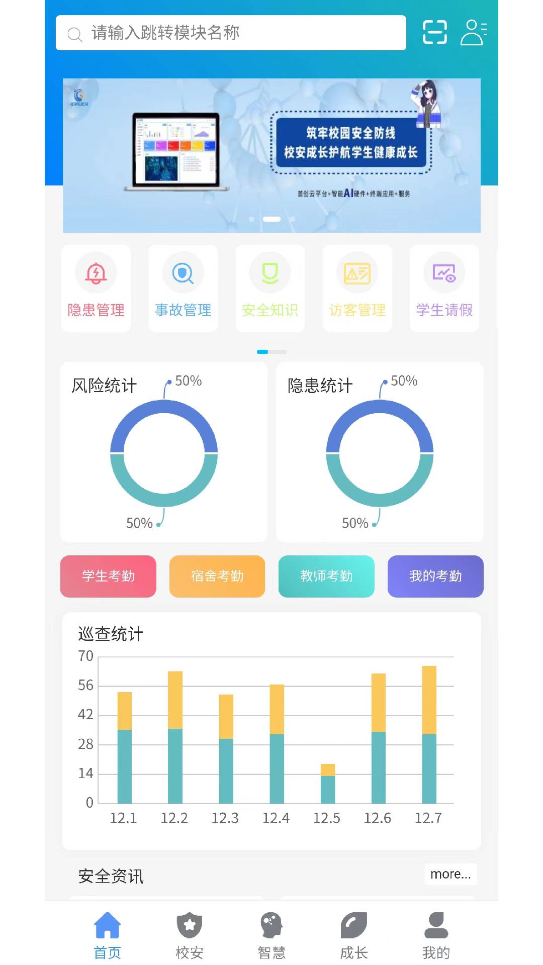 校安成長app0