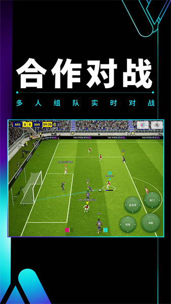 实况足球手游九游版 v8.3.0 安卓版2
