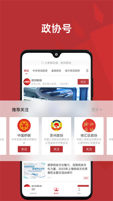 政協(xié)聯(lián)線安卓版 v1.9.0 0
