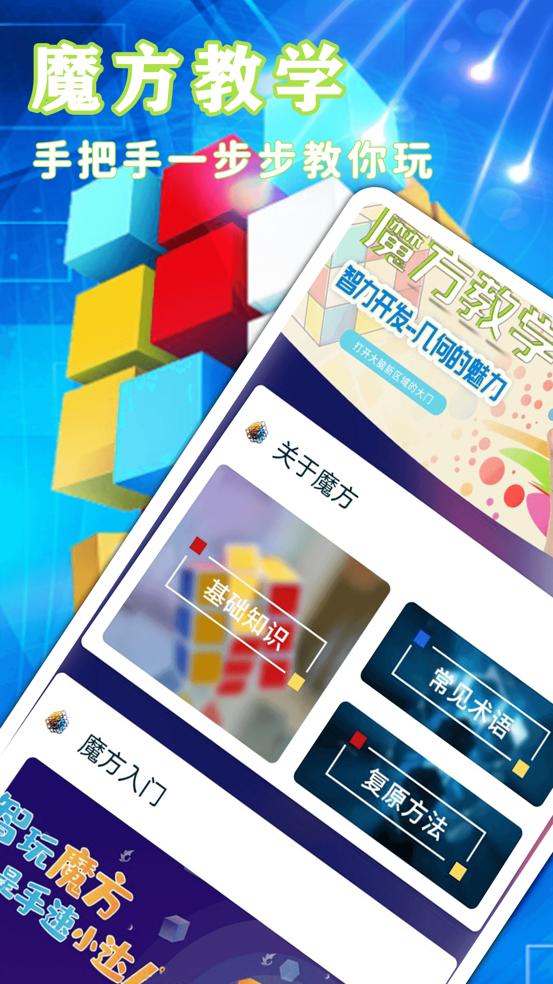 魔方星球app v1.1.8 安卓版 3