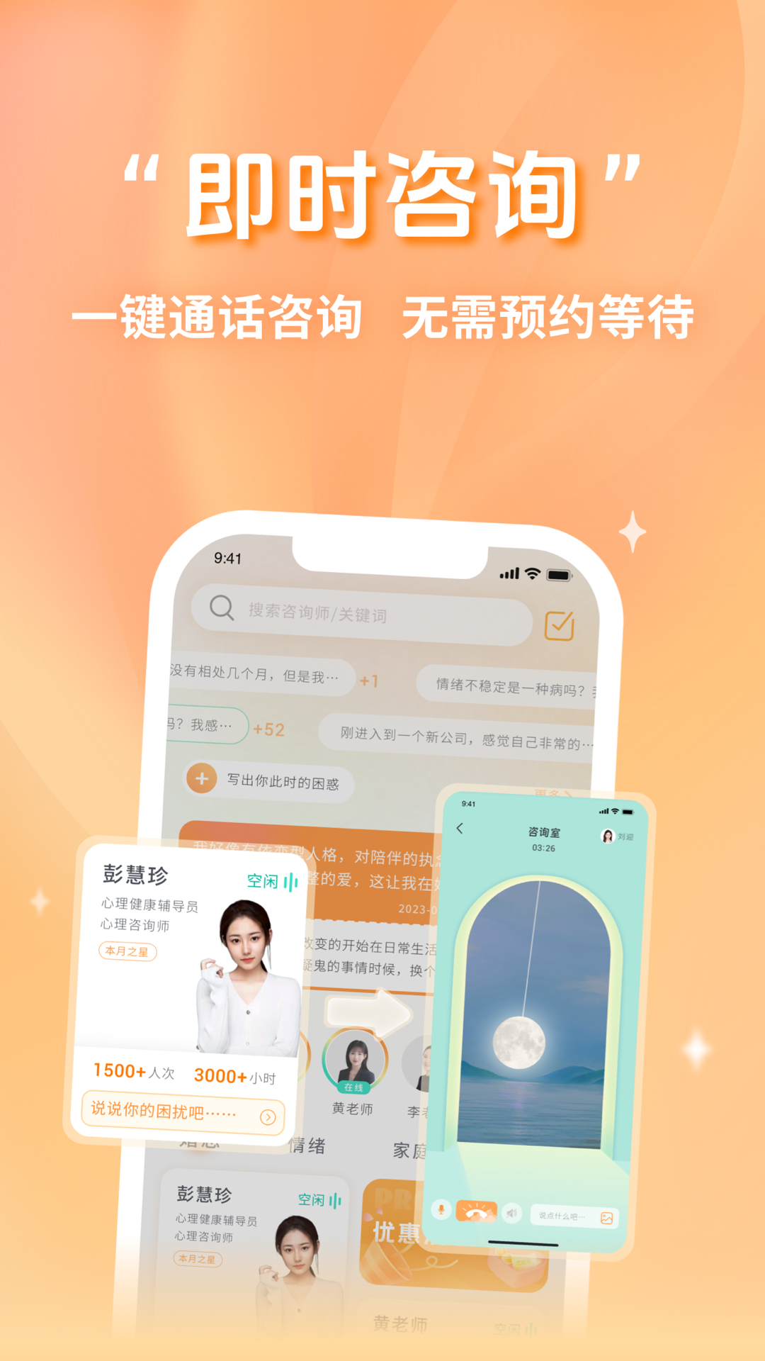 心鹿心理app2