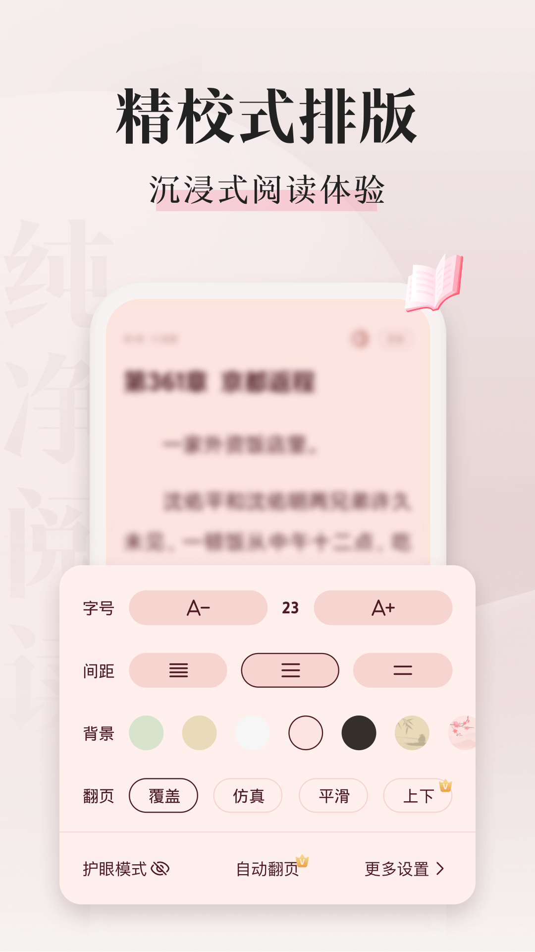 喵爪小说app v4.6.1.1 手机版1