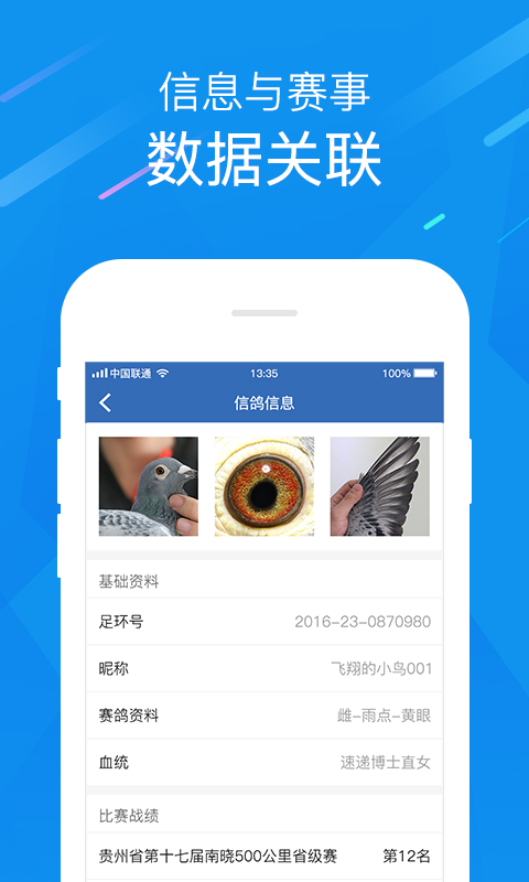 中国信鸽协会官方版 v2.16.0 安卓版1