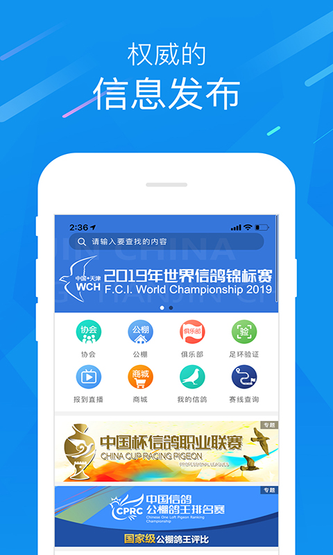 中国信鸽协会官方版 v2.16.0 安卓版0