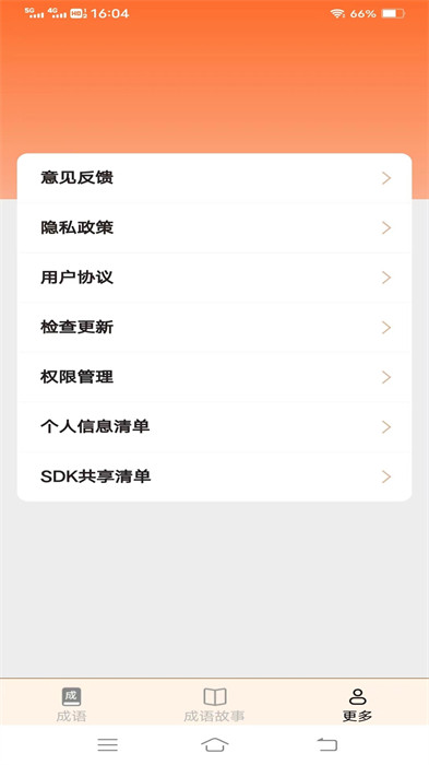 迎春成語 v2.2.9.2 0