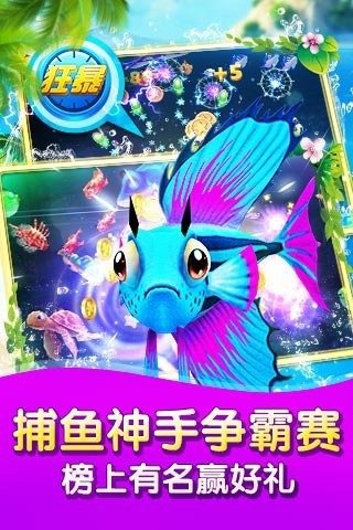 捕魚達人手機版免費 v5.0 0