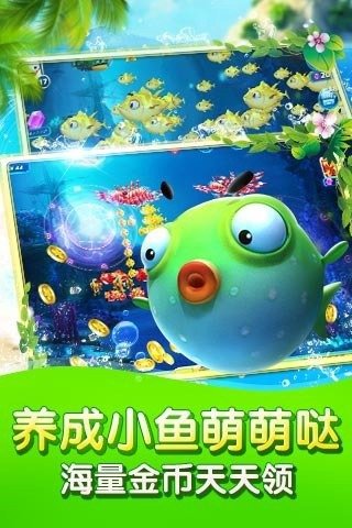 捕魚達人手機版免費 v5.0 3