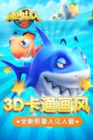 捕魚達人手機版免費 v5.0 2