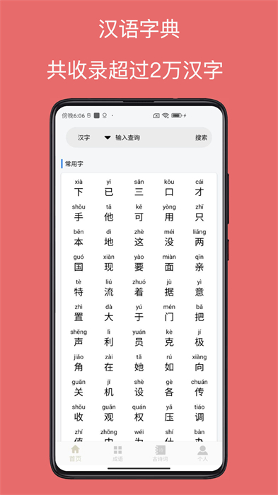 字典通 v5.0 安卓版 1