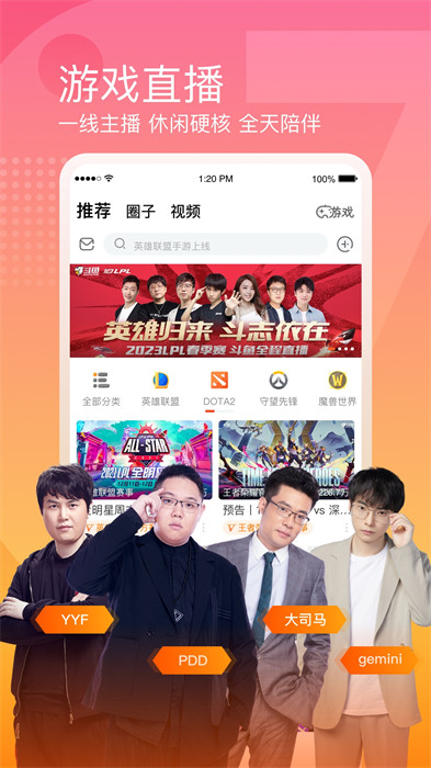 斗鱼直播平台手机版 v7.7.8 安卓最新版3
