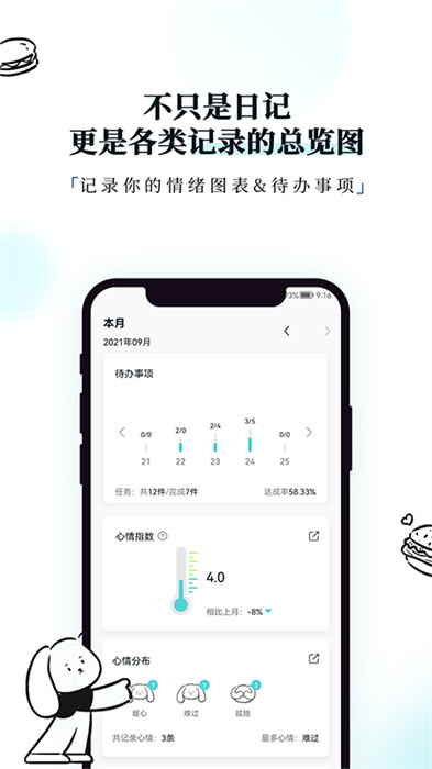 moo日记专业版app v4.1.8 安卓版1