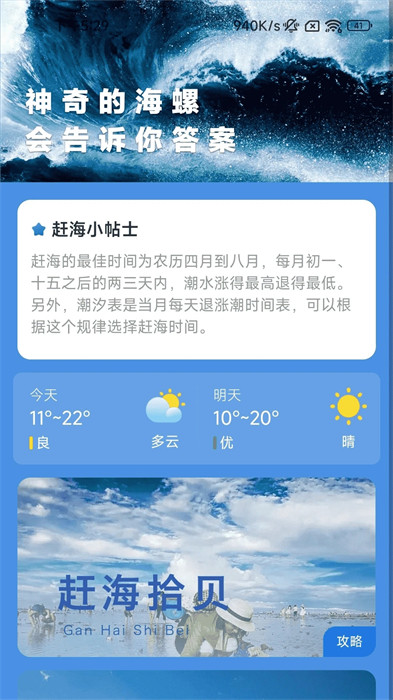 潮汐充電 v2.0.2 0