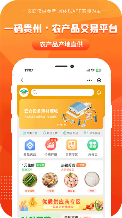 一碼貴州app v1.9.5.0 官方安卓版 1