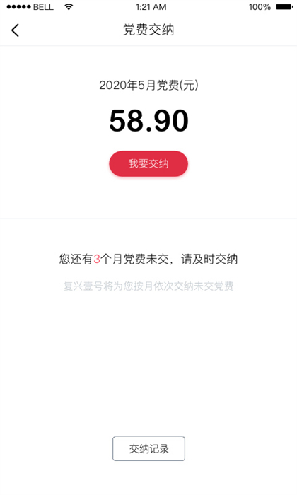 復(fù)興一號(hào)交黨費(fèi)app(復(fù)興壹號(hào)) v3.0.1 安卓最新版 2