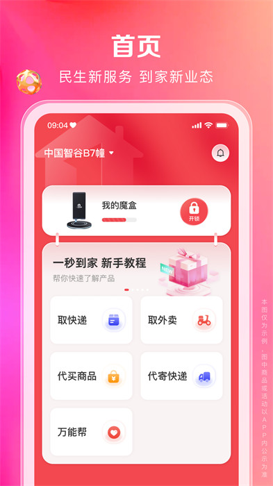 一秒到家 v1.5.8 安卓最新版 2