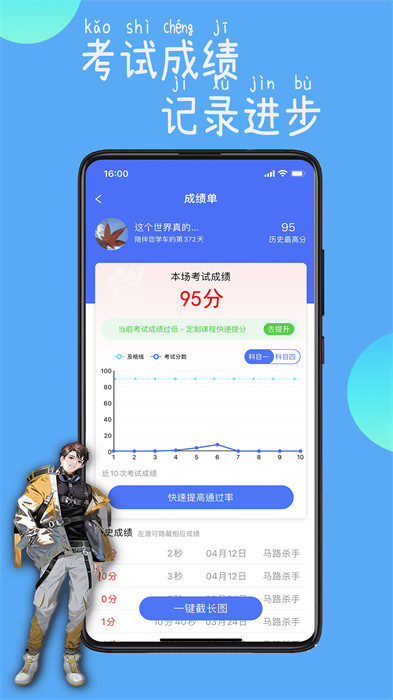 駕路通app2