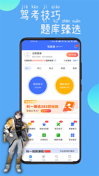 駕路通app0