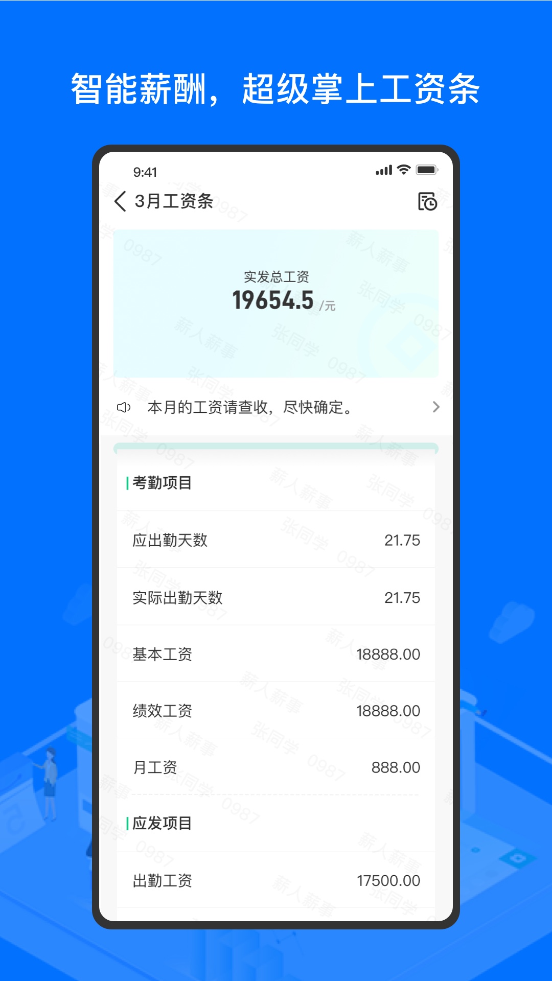 薪人薪事人力资源系统 v3.6.4 官方安卓版 3