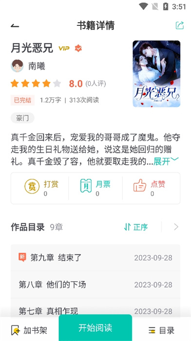云兔小说免费阅读器 v3.4.6 安卓版3