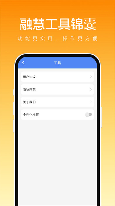 融慧工具錦囊 v1.0.1 0