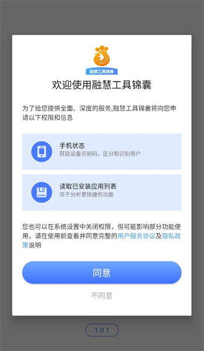 融慧工具錦囊 v1.0.1 1