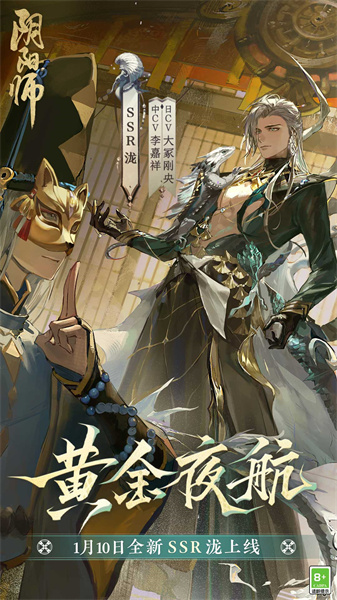 陰陽師微信登陸版3