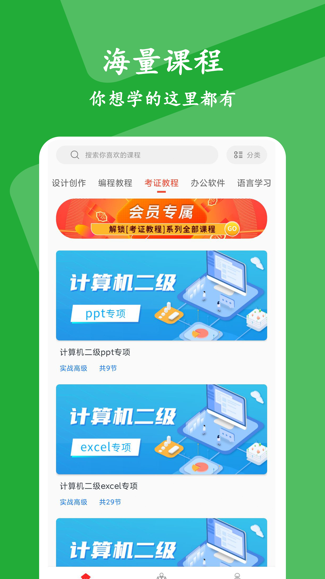 大學(xué)生慕課app3