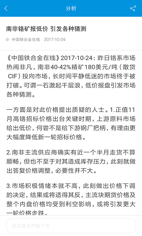 中国铁合金在线 v2.3.7 安卓版4