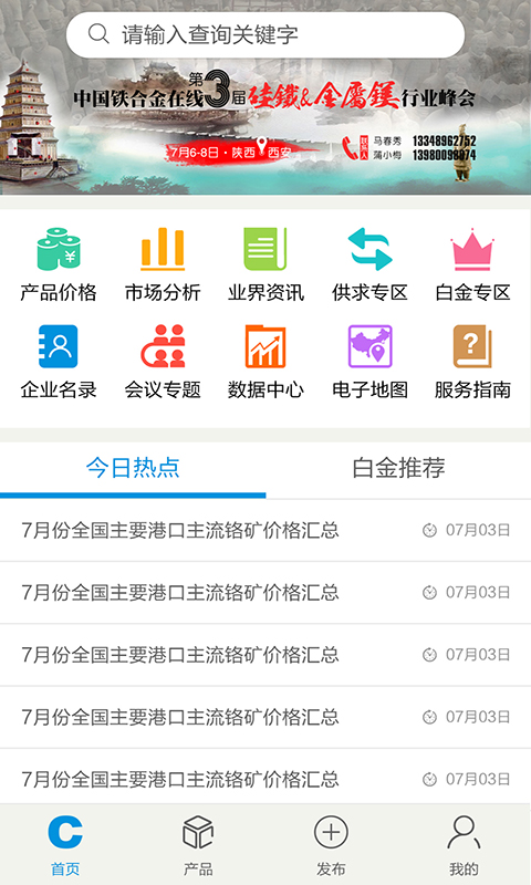 中国铁合金在线 v2.3.7 安卓版3