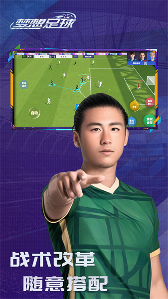 梦想足球官方手游 v103.003 安卓版3