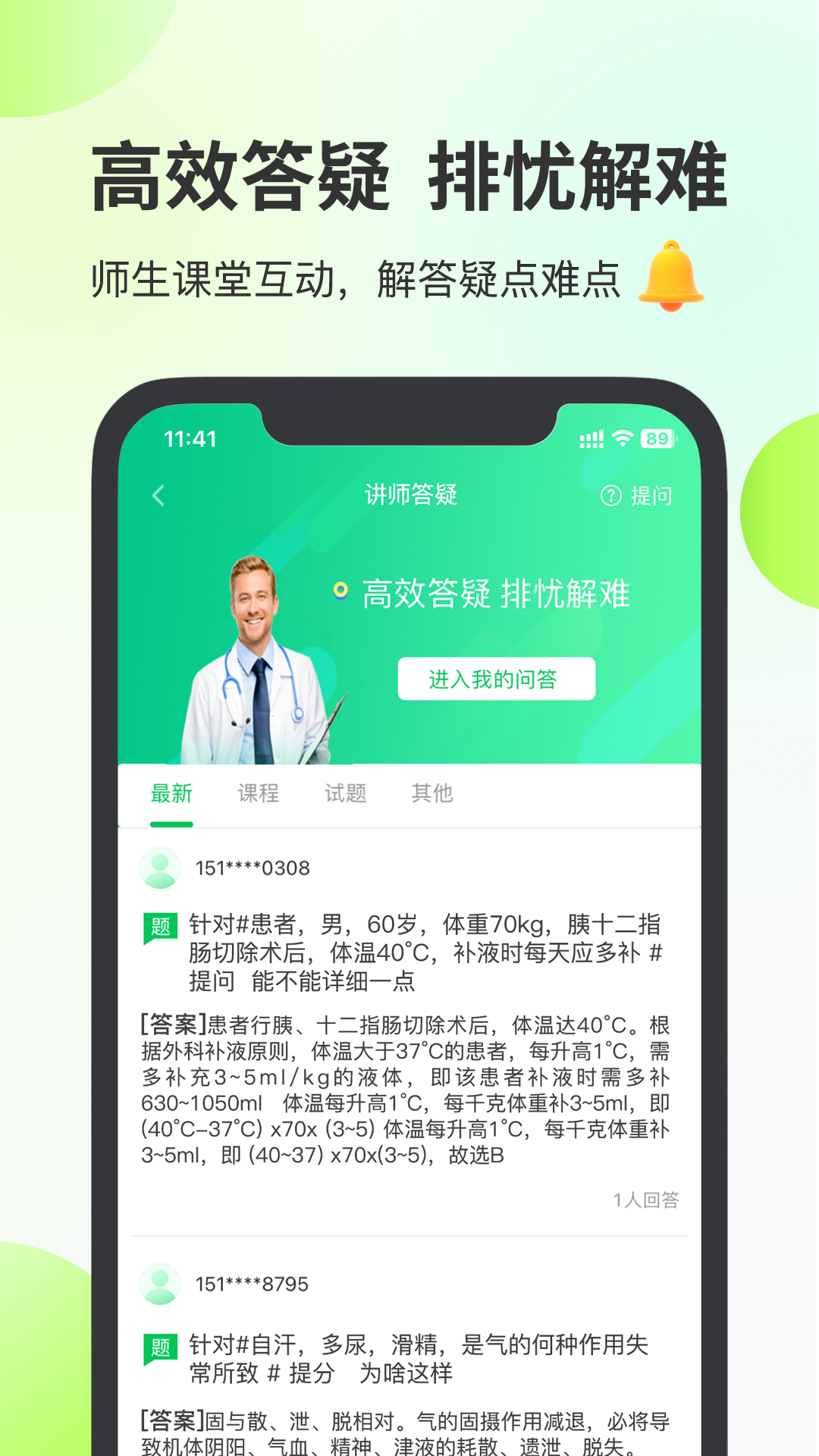 京师杏林医学教育网app v8.4.37 安卓版4