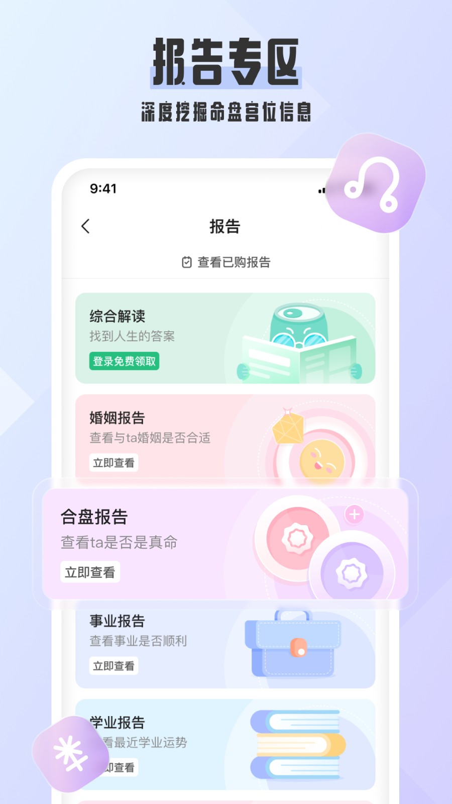 愛占星app2