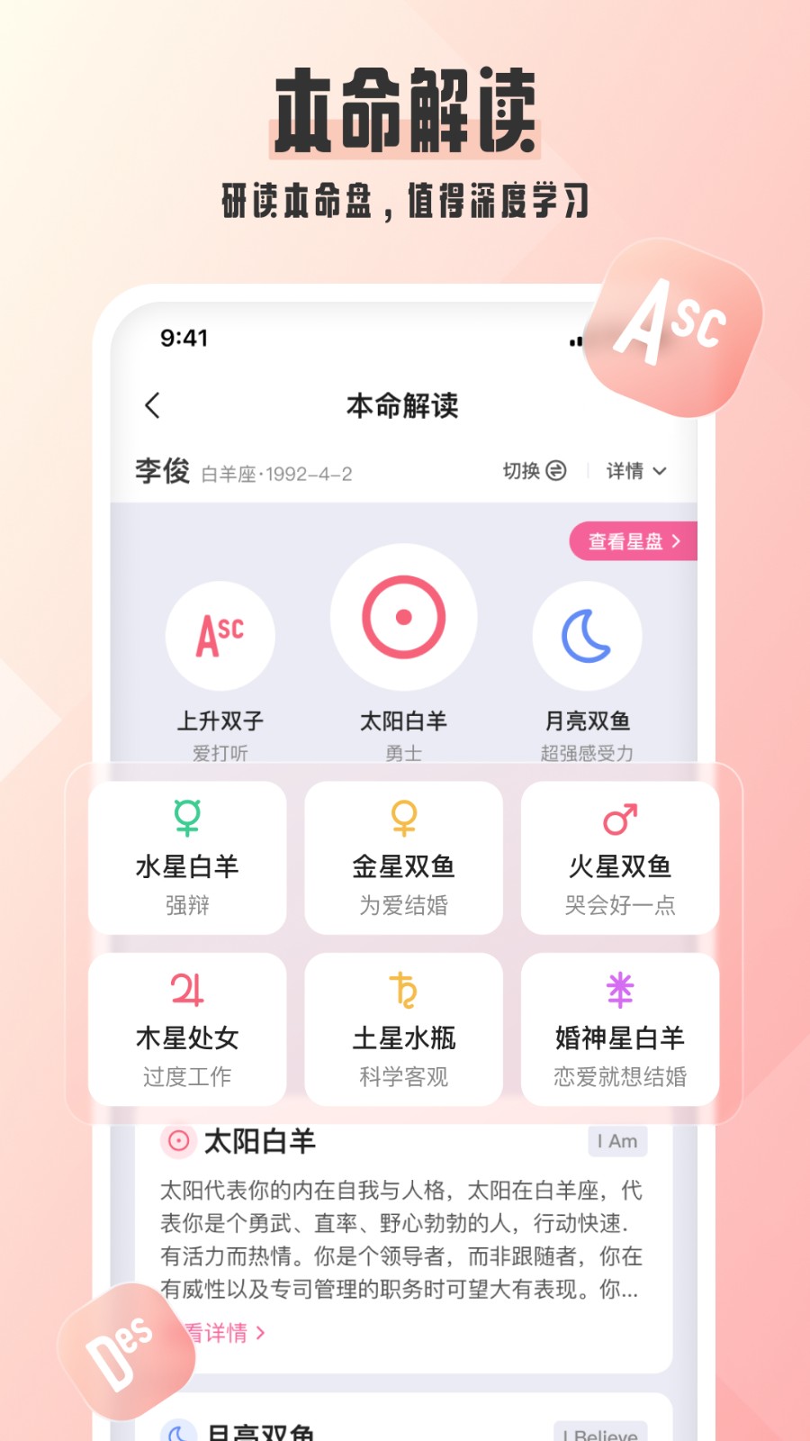 愛占星app0