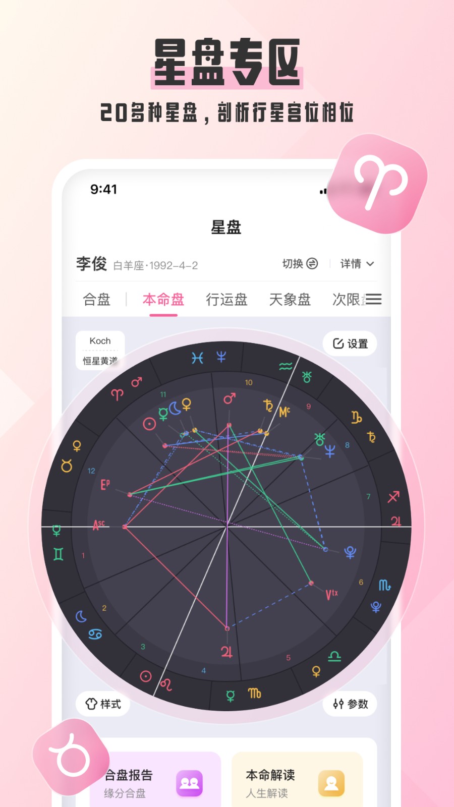 愛占星app1