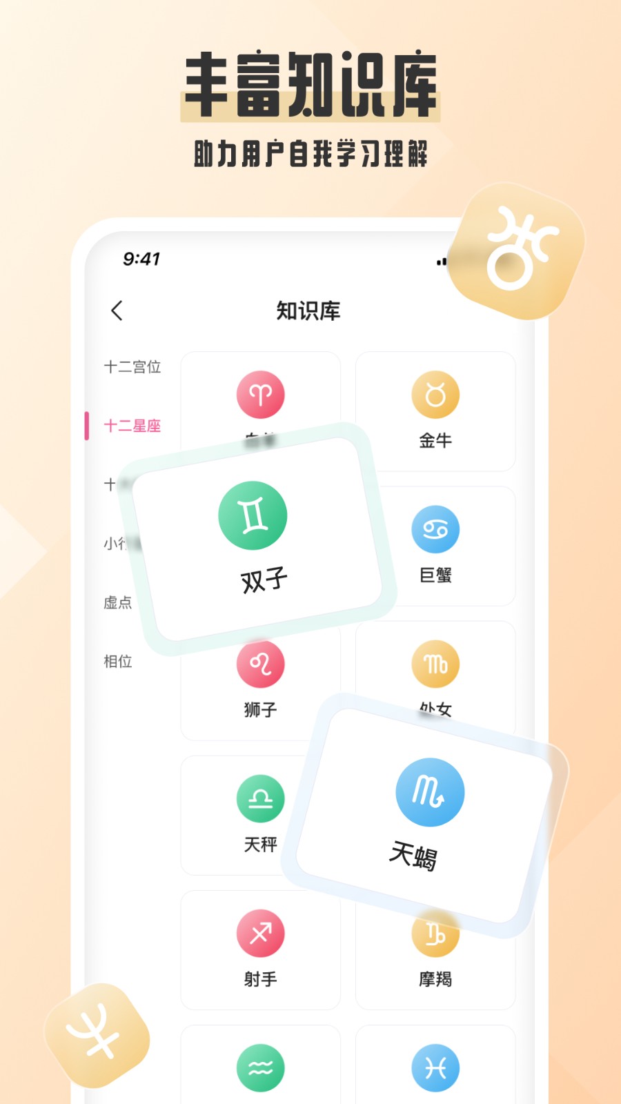 愛占星app v6.11.24 安卓版 3