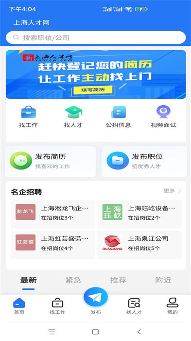 上海人才網(wǎng)官方 v1.1.8 安卓版 2