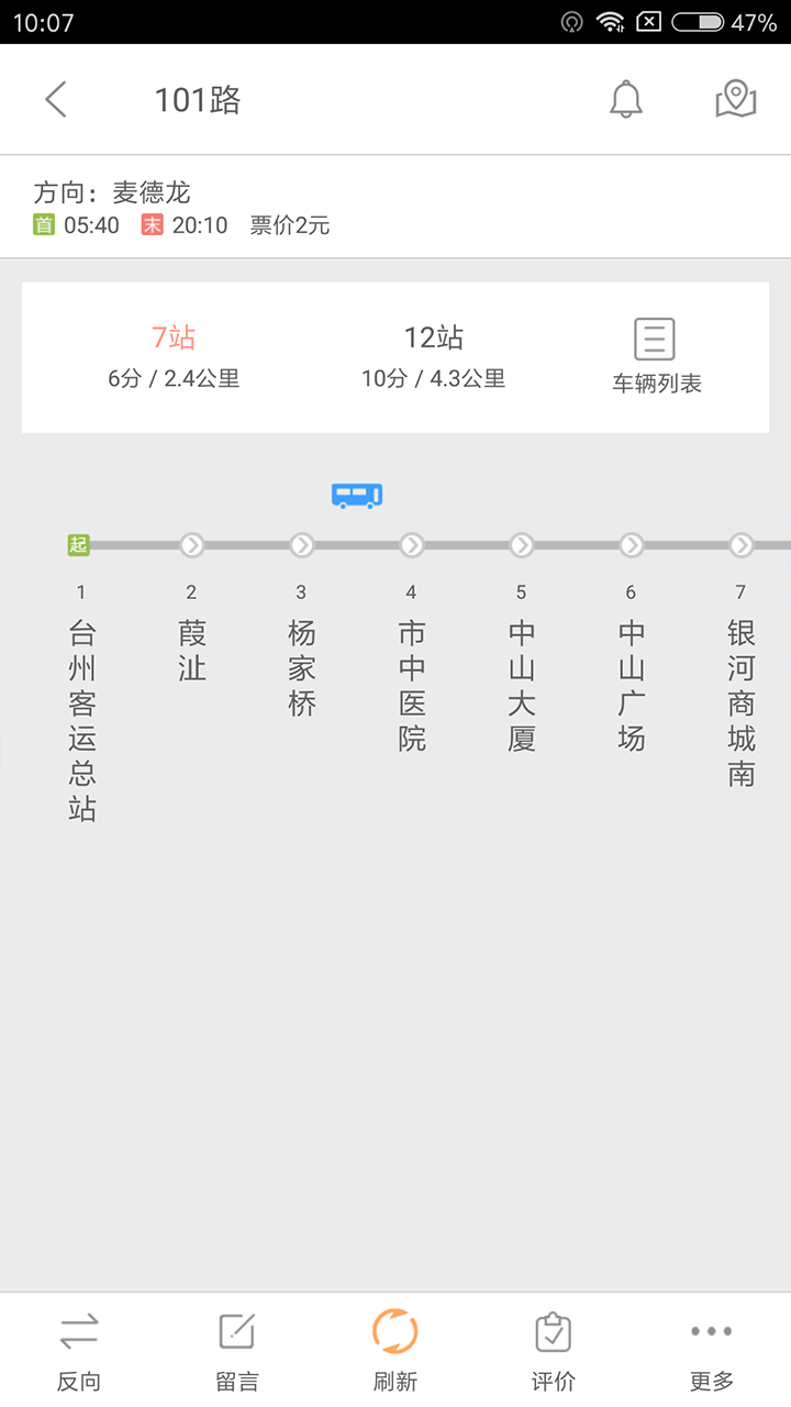 台州出行 v4.3.6 安卓版2