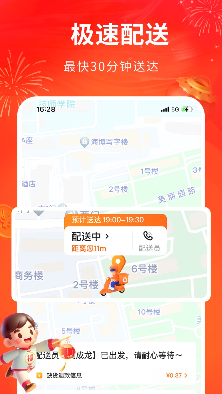 物美多點超市app4