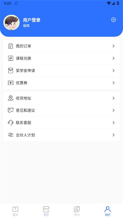 精準(zhǔn)點課 v1.1.8 安卓版 2