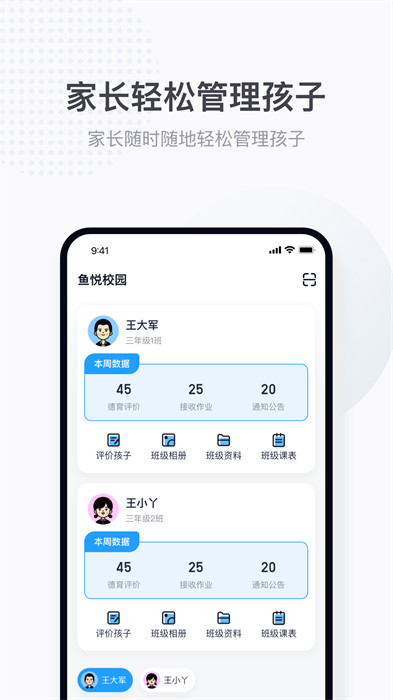 魚悅校園 v1.0.1 1