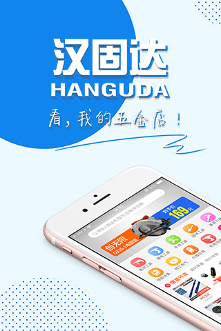 汉固达手机版 v6.8.6 安卓版1