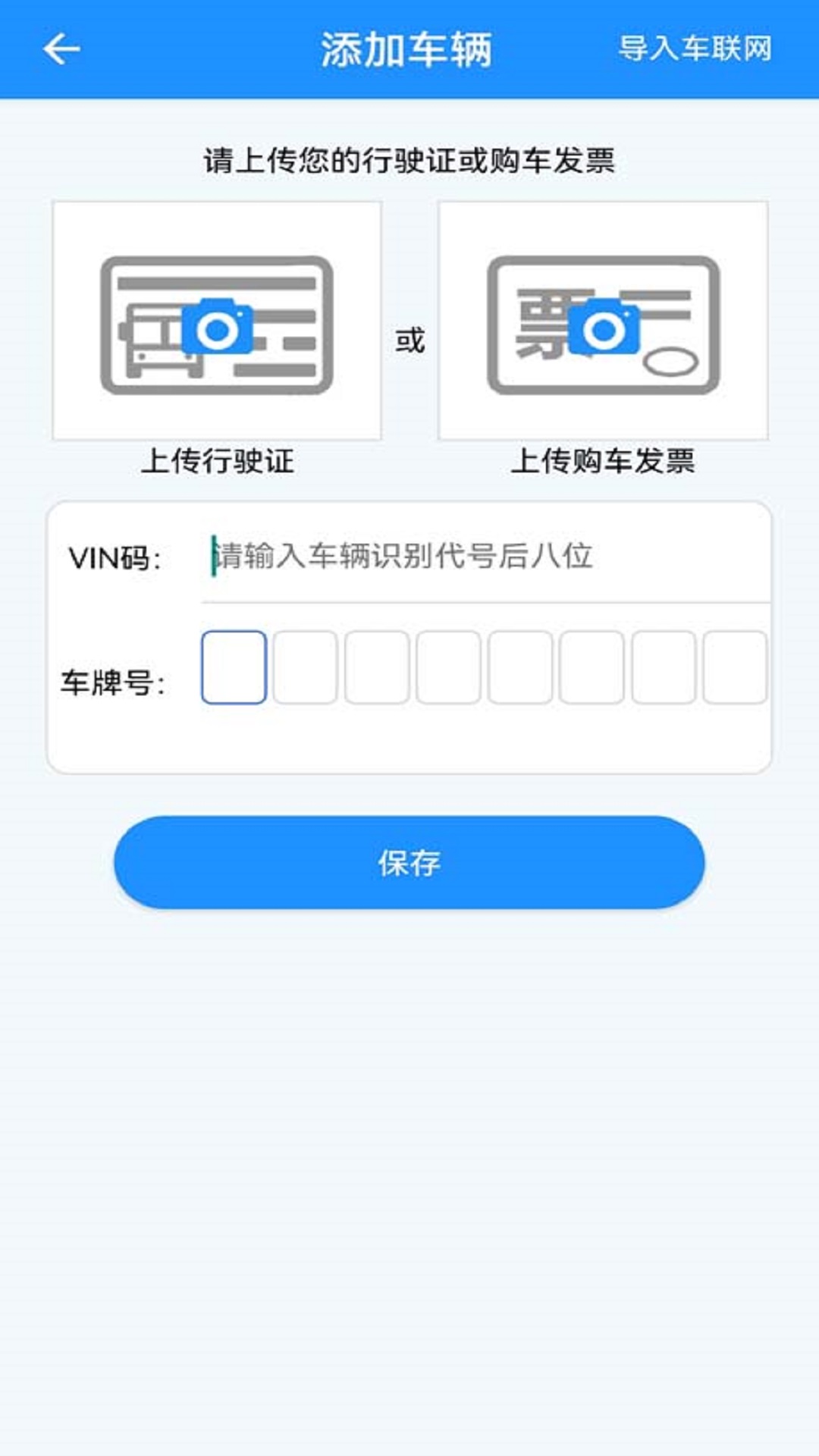 北奔E智行 v2.1.6 安卓版 0