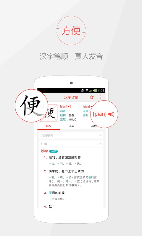 汉语字典(快快查汉语字典) v4.8.5 安卓版4