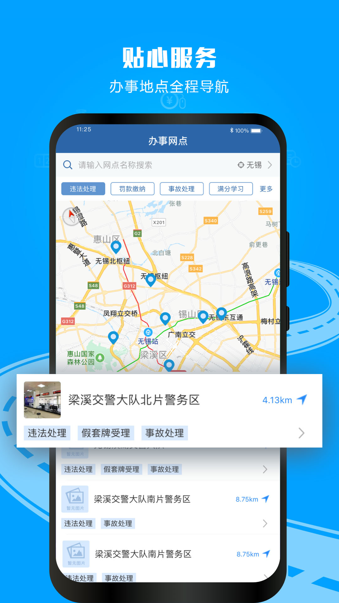 武汉交管12123手机app v3.0.8安卓版2