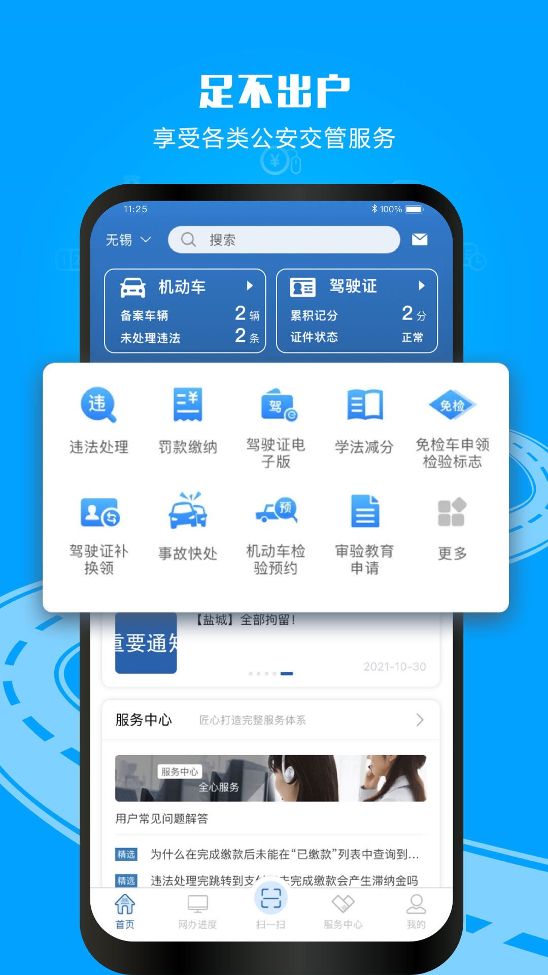 武汉交管12123手机app v3.0.8安卓版0