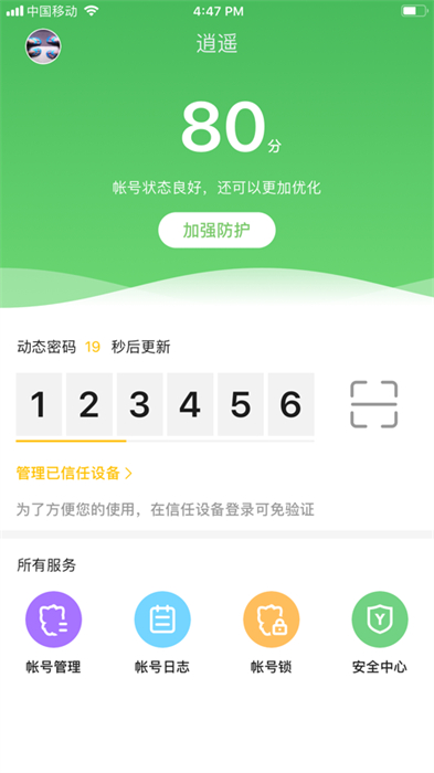 yy安全中心iphone版 v3.9.15 苹果官方版3