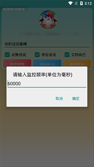 秒贊秒評助手 v1.0 2