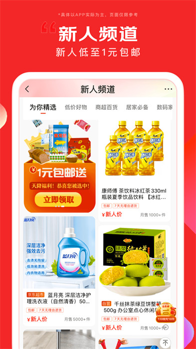 京东商城app客户端 v12.6.6 官方安卓版4